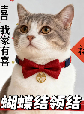 宠物猫狗领结红色福字喜字小猫咪结婚宠物婚礼蝴蝶结宠物项圈
