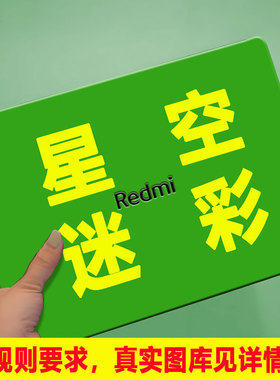 星空布料水墨MC笔记本贴膜适用于红米pro14/15/16笔记本保护膜G电脑贴纸