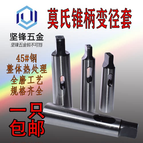 莫氏变径摇臂钻车床转接头锥柄