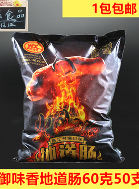 御味香地道肠台湾风味肉肠原味道地肠火山石烧烤50根3KG一包包邮