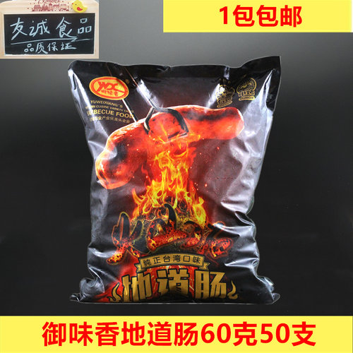 御味香地道肠台湾风味肉肠原味道地肠火山石烧烤50根3KG一包包邮