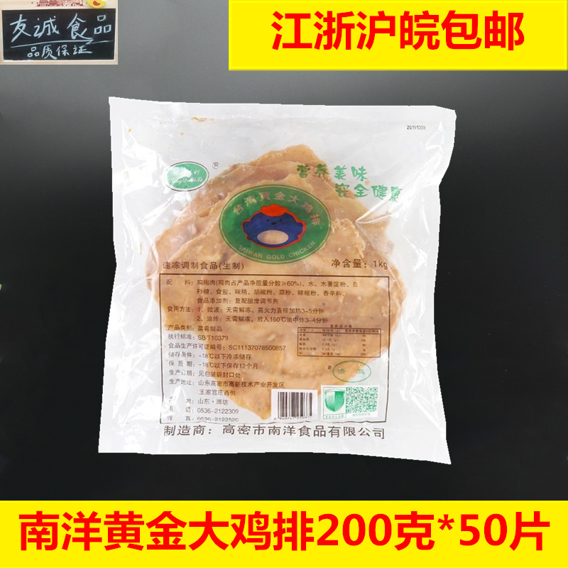 臺(tái)灣黃金大雞排同德義利雞排冷凍腌制雞排大臉雞排黑胡椒雞排50片