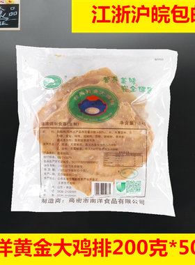 台湾冷冻腌制黑胡椒50片大脸鸡排
