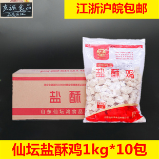 仙坛盐酥鸡1kg*10袋 炸鸡店鸡米花鸡块鸡柳条奶茶店油炸小吃包邮