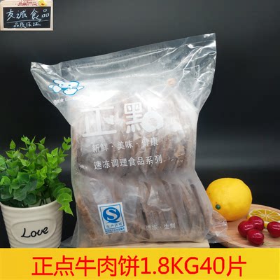 汉堡专用双层40片整箱包邮牛肉饼