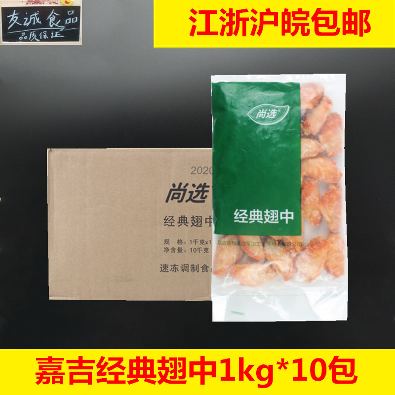 嘉吉经典翅中1kg*10包新奥尔良烤翅鸡中翅烧烤冷冻油炸小吃半成品