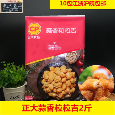 正大蒜香油炸盐酥鸡冷冻半成品