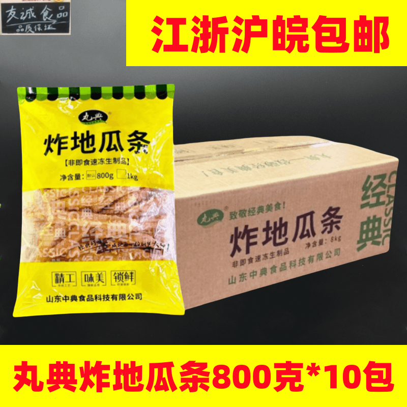 丸典地瓜条甘梅地瓜条油炸地瓜条番薯条800克*10包江浙沪皖包邮