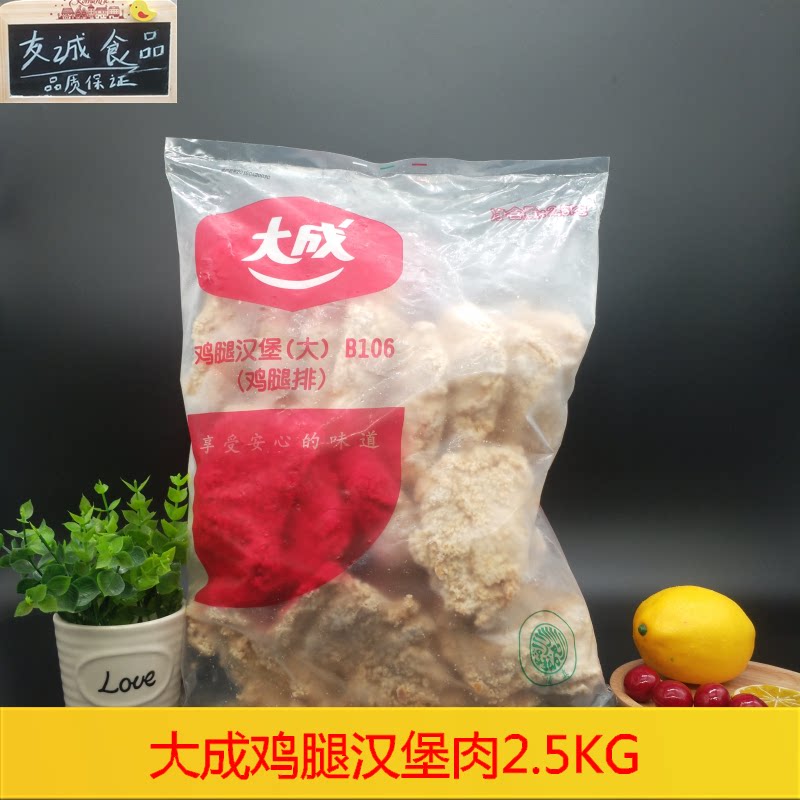 大成姐妹厨房香辣鸡腿堡汉堡肉鸡腿肉2.5kg/包整箱江浙沪皖包邮