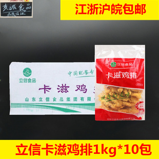 立信卡滋鸡排半成品1kg*10包裹粉大鸡排劲脆鸡排油炸小吃包邮