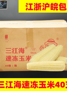 三江海万糯1号速冻玉米棒
