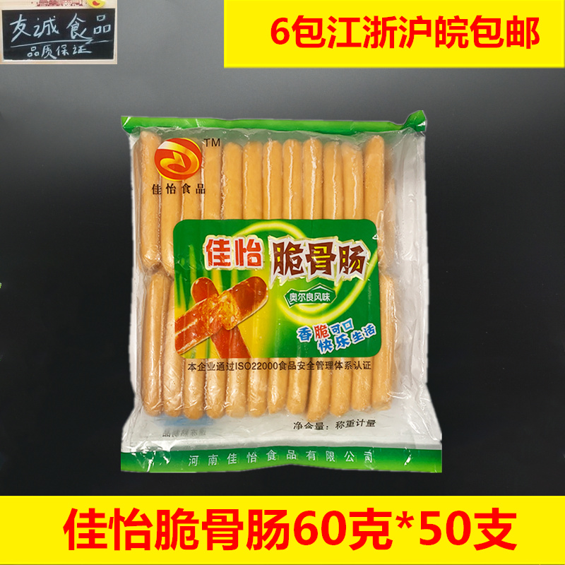 佳怡脆骨肠烤肠 60gX50根热狗香肠奥尔良风味台湾台式香肠烧烤 粮油调味/速食/干货/烘焙 香肠/腊肠/烤肠 原图主图