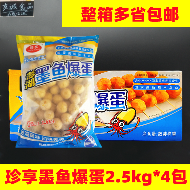 珍享澎湖墨鱼爆蛋海虾爆蛋海蟹爆蛋脆骨爆蛋鱼籽爆蛋2.5kg*4包邮