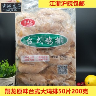 费 翔龙原味鸡排鸡排原味爱心鸡排冷冻半成品50片江浙沪皖 免邮