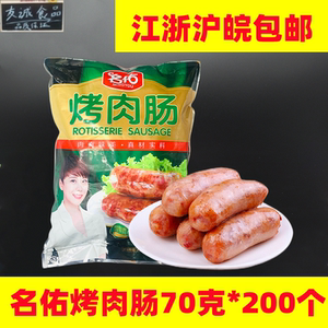 名佑火山石烤肉肠70gx200根