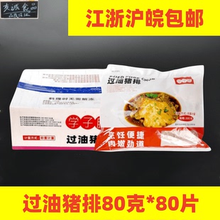 学子膳过油猪排80g**80片 裹粉冷冻半成品猪肉排便当团餐沙县猪扒