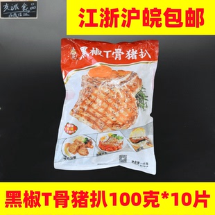 千般就T骨猪扒调理带骨猪排猪排饭猪排便当专用1kg/包10片10包/箱