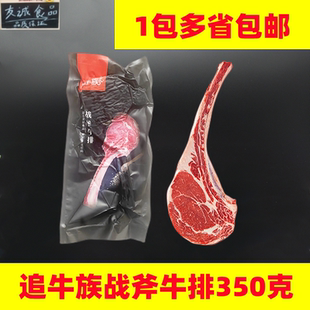 追牛族战斧牛排350克 25个街头牛排商用大战斧铁板牛排整块原切
