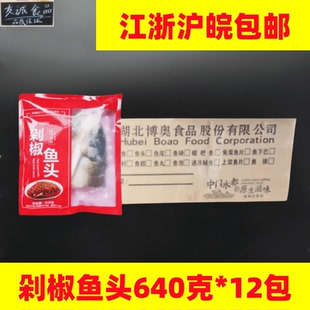 好余轩剁椒鱼头640g*12份酱椒白鲢鱼头新鲜鱼冷冻水产半成品速食