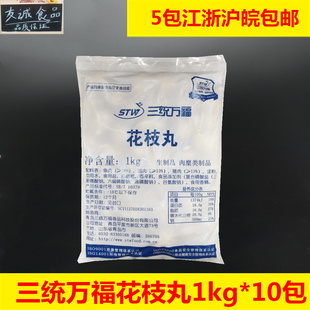 三统万福花枝丸墨鱼丸鱼丸鱼蛋油炸墨鱼丸1kg油炸食品冷冻半成品