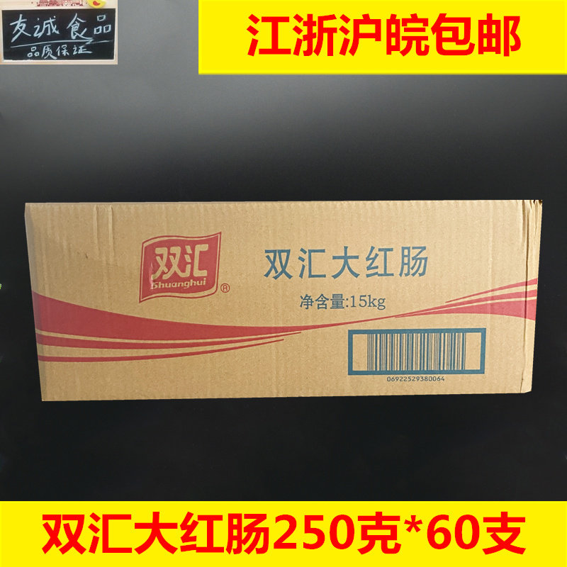 双汇上海大红肠火腿肠