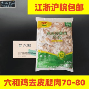 六和7080腿肉鲜冷冻去骨去皮鸡腿肉汉堡腿排专用鸡腿肉片整箱商用