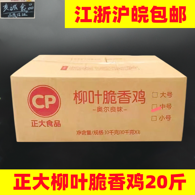 正大柳叶脆香鸡奥尔良味调理带骨鸡架鸡排学校食堂油炸小吃半成品