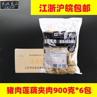 荷仙猪肉藕夹900g*6包香脆炸莲藕合 藕饼冷冻半成品油炸食用食品