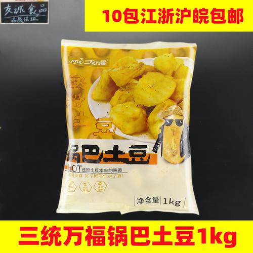 三统万福锅巴土豆块1kg