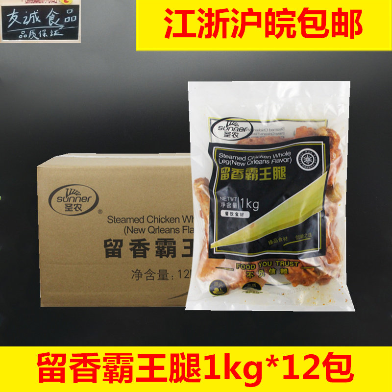 圣农留香霸王腿1kg*12包冷冻鸡全腿外卖套餐鸡腿饭汉堡油炸半成品