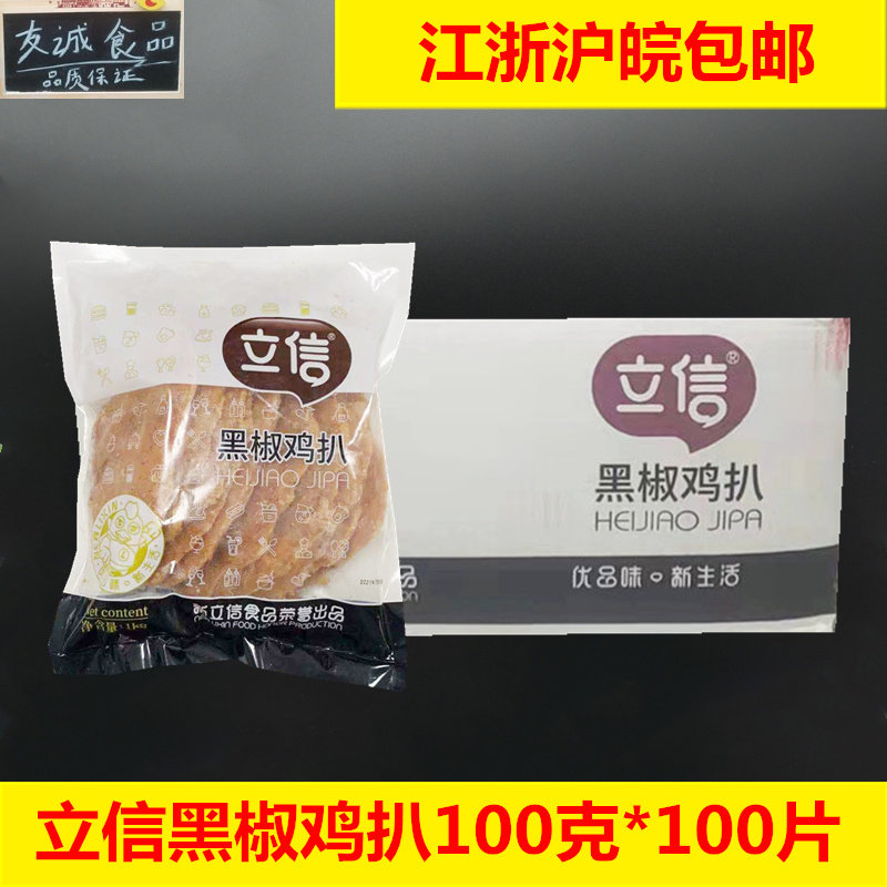 立信黑椒鸡扒10kg100片鸡胸肉扒健身鸡排半成品代餐鸡胸肉排包邮图片