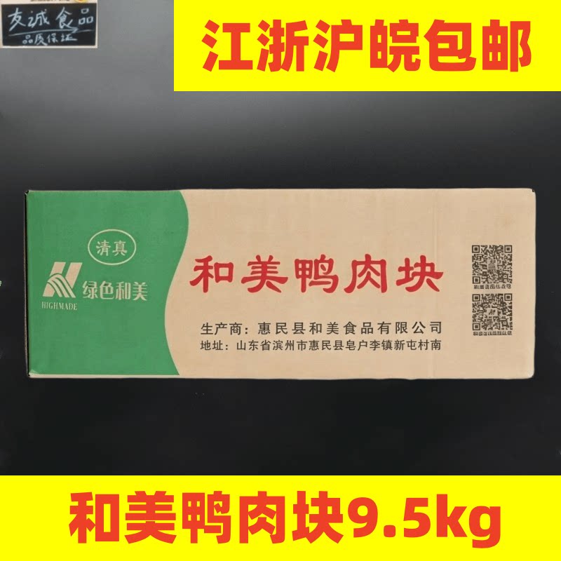 和美鸭肉块冷冻新鲜鸭肉块鸭边腿切块免加工快餐生鸭肉19斤带皮鸭
