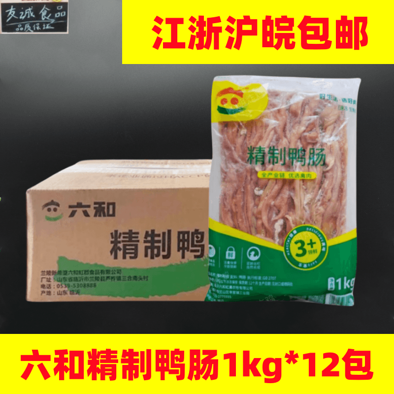 六和鸭肠1kg*12包去油新鲜鸭肠火锅烧烤食材冷冻生鸭脆大肠整箱