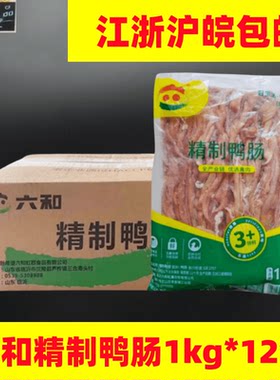 六和鸭肠1kg*12包去油新鲜鸭肠