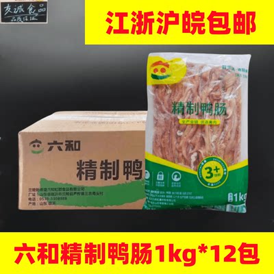 六和鸭肠1kg*12包去油新鲜鸭肠