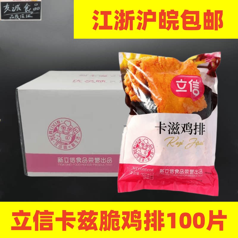 立信卡滋鸡排半成品1kg*10包图片