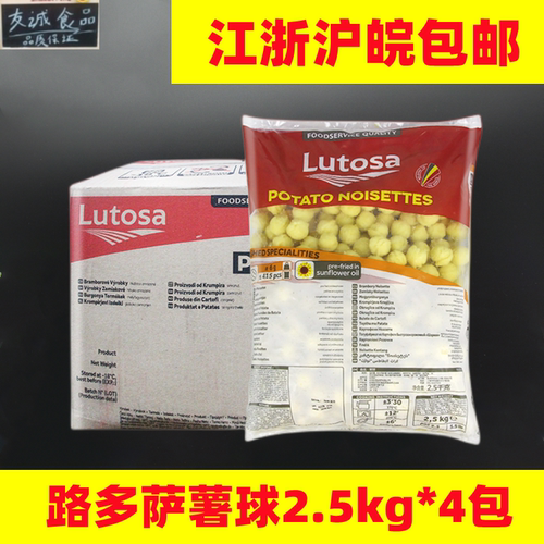 路多萨薯球2.5kg*4包整箱