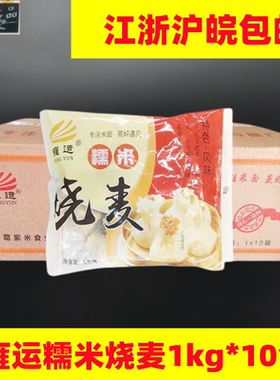 雍运糯米烧麦猪肉香菇糯米烧卖