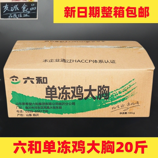 六和冷冻鸡胸肉鲜冷冻鸡脯肉健身代餐宠物鸡胸肉20斤大胸包邮