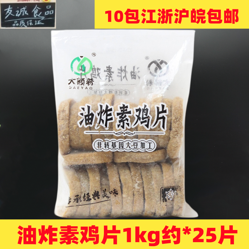 大额肴油炸素鸡片2斤/约25片豆腐干豆制品麻辣烫烧烤豆捞火锅食材 零食/坚果/特产 素鸡 原图主图