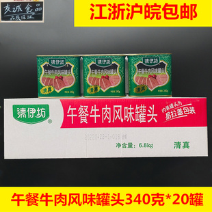 清伊坊清真牛肉风味罐头3400g双汇猪肉罐头午餐肉涮火锅