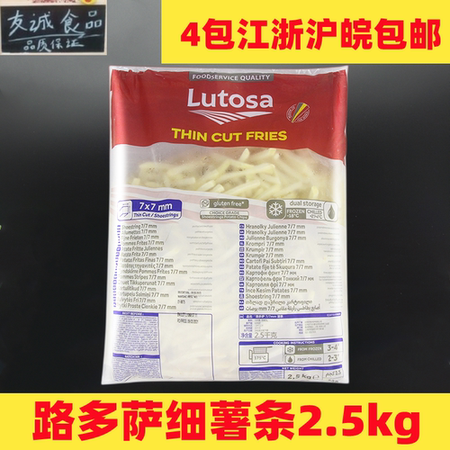 好吃冷冻薯条Lutosa/路多萨