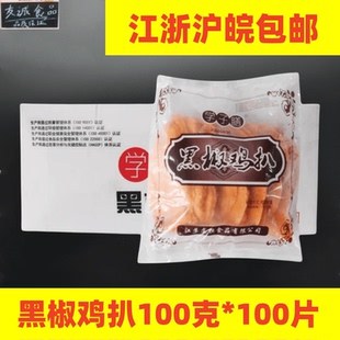 学子膳黑椒鸡扒香煎鸡扒100片食堂快餐便当鸡排冷冻调理鸡扒包邮