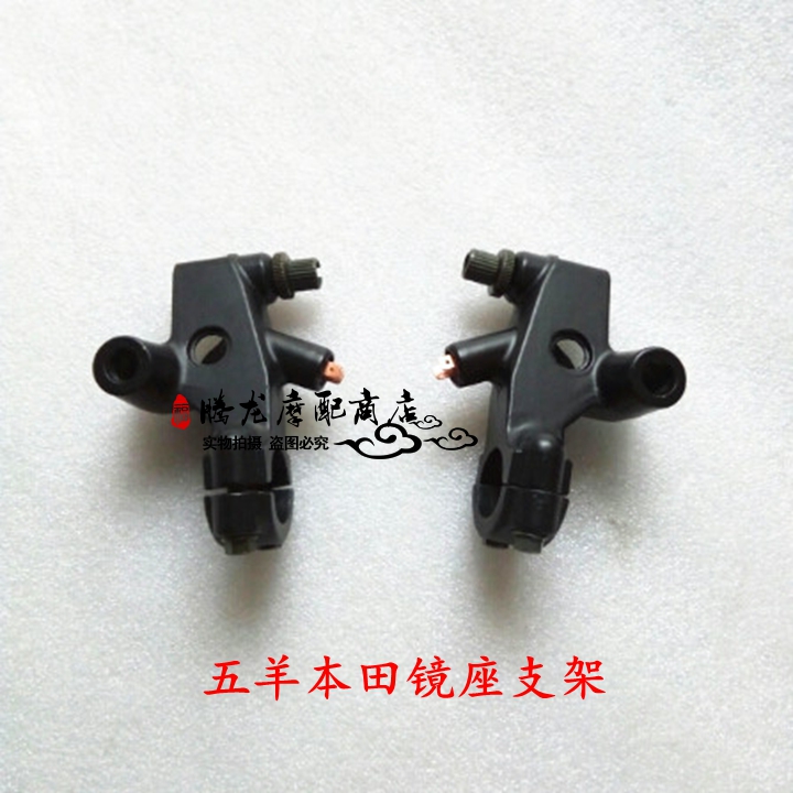 适用五羊本田摩托车配件手把WH125-B锋翼镜座离合刹车手柄镜坐架