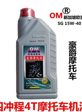 适用力帆宗申豪爵摩托车机油SG15W 125 150四冲程润滑油四季通用