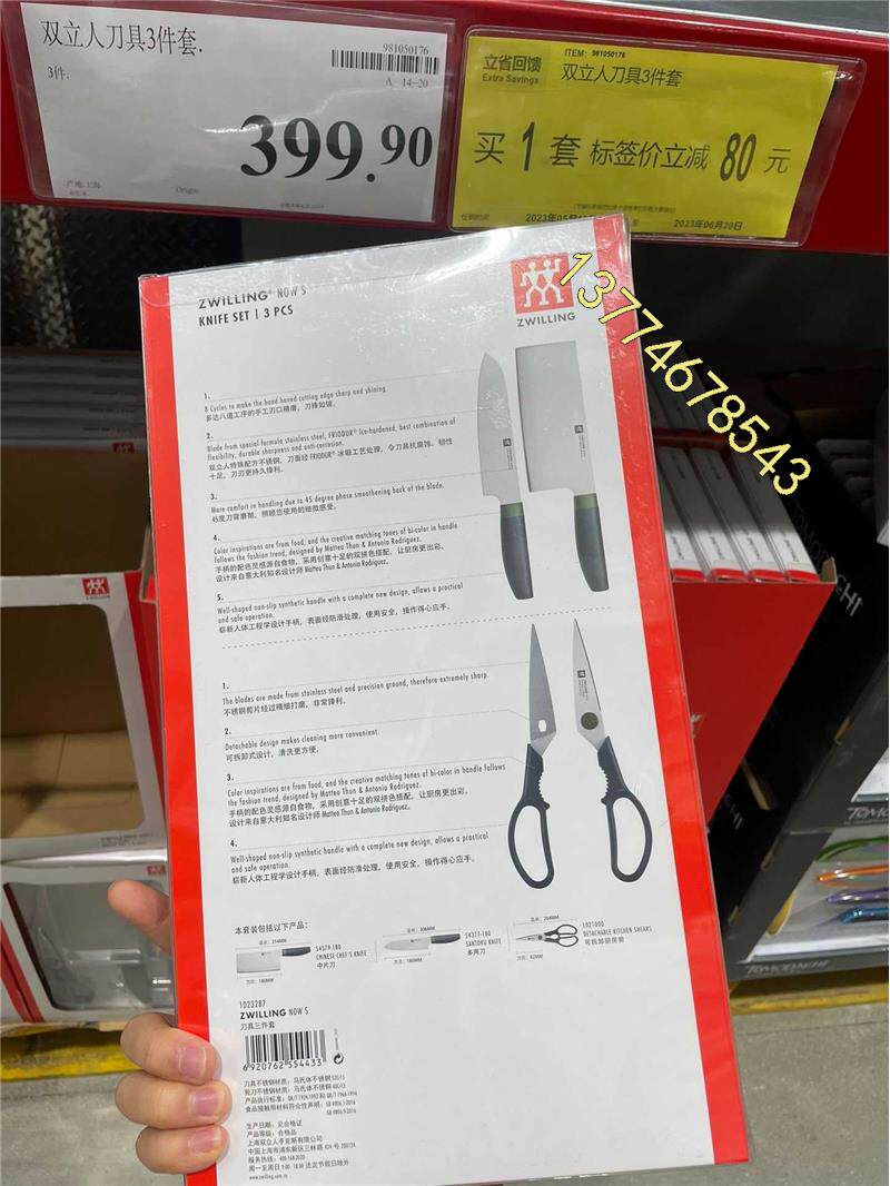 双立人(Zwilling） NowS 刀具三件套山姆代议价使用感如何?