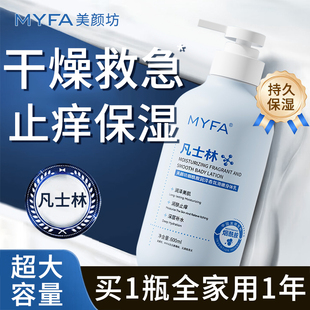 美颜坊凡士林身体乳保湿 女皮肤干燥止痒手足干裂全身润肤霜600ml