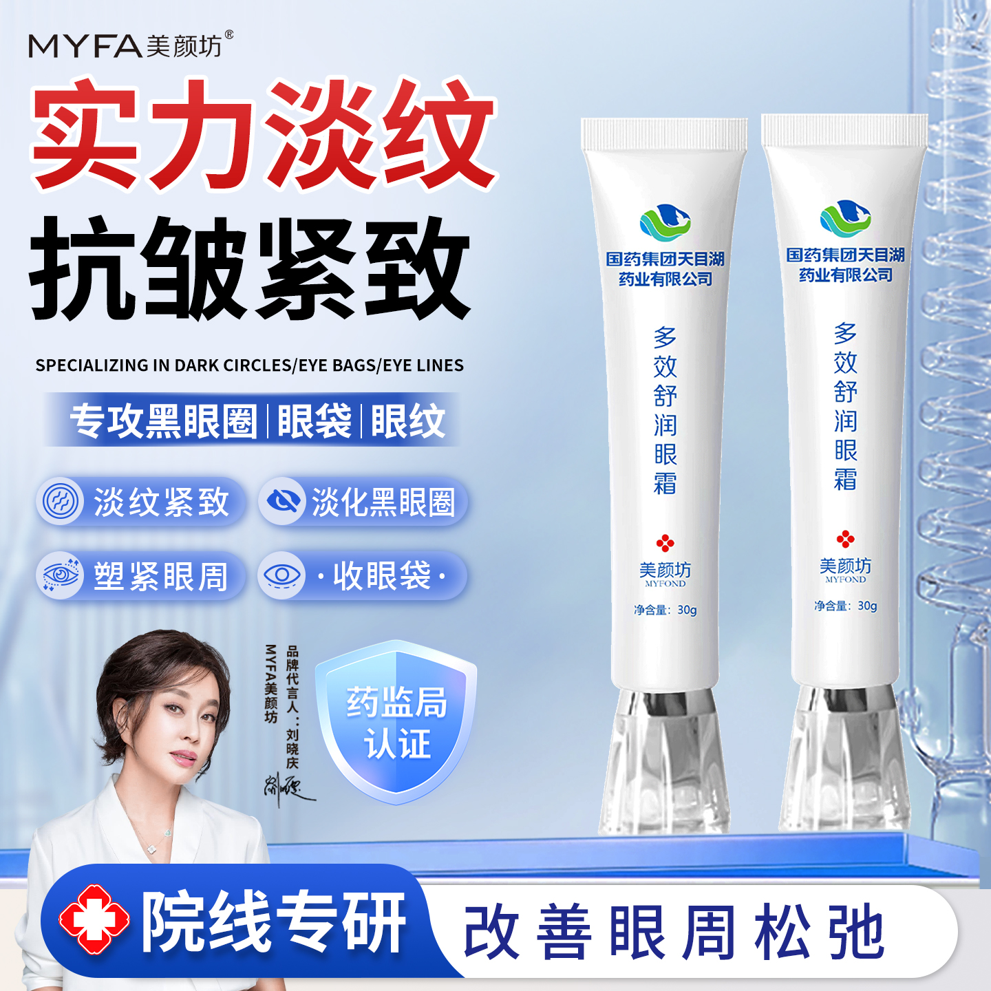央ma力荐【医药级】眼霜第一名