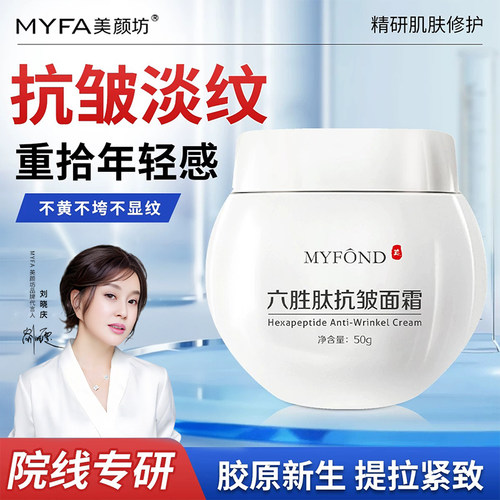 拍一发二美颜坊六胜肽抗皱面霜