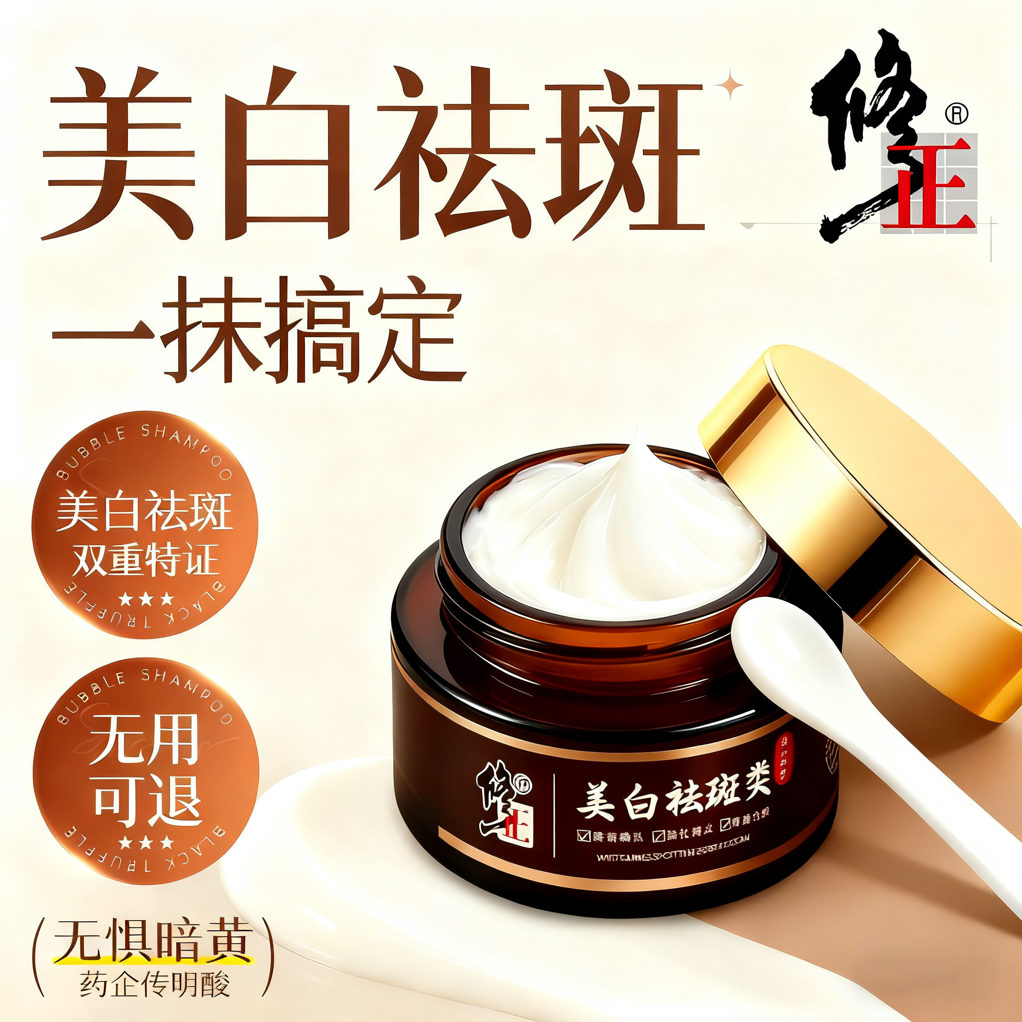 修正美白祛斑霜淡化色斑去老年斑黄褐斑雀斑护肤品提亮肤色正品官